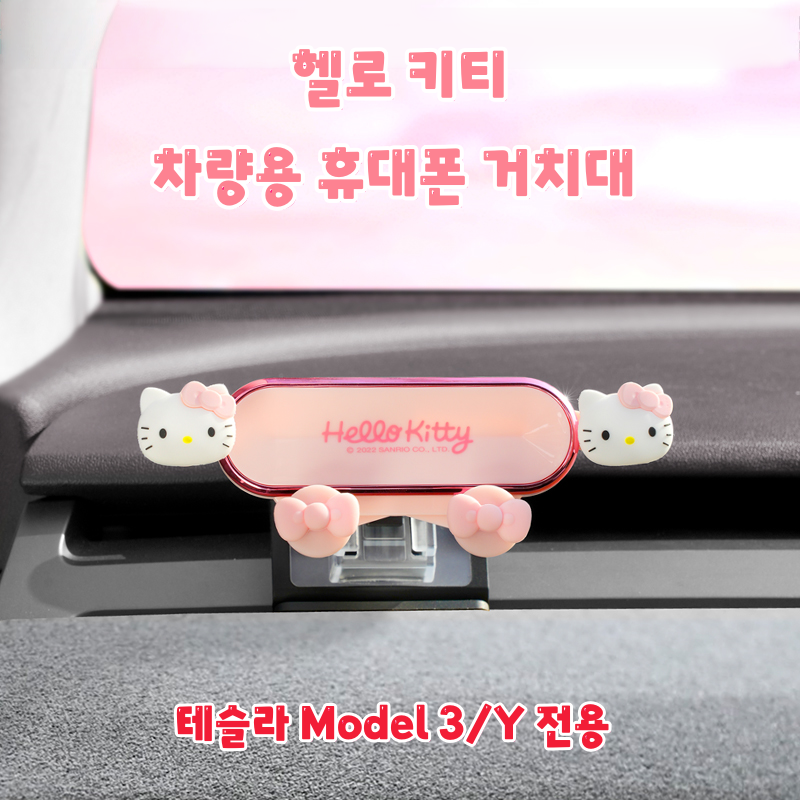 (아미자드) 헬로 키티 차량용 휴대폰 거치대 핸드폰 중력 자동차 송풍구 내비게이션 중력 거치대 휴대폰 지지대 테슬라 모델3 모델y 겸용 귀여운 캐릭터 쿠로미 산리오 29,800원
