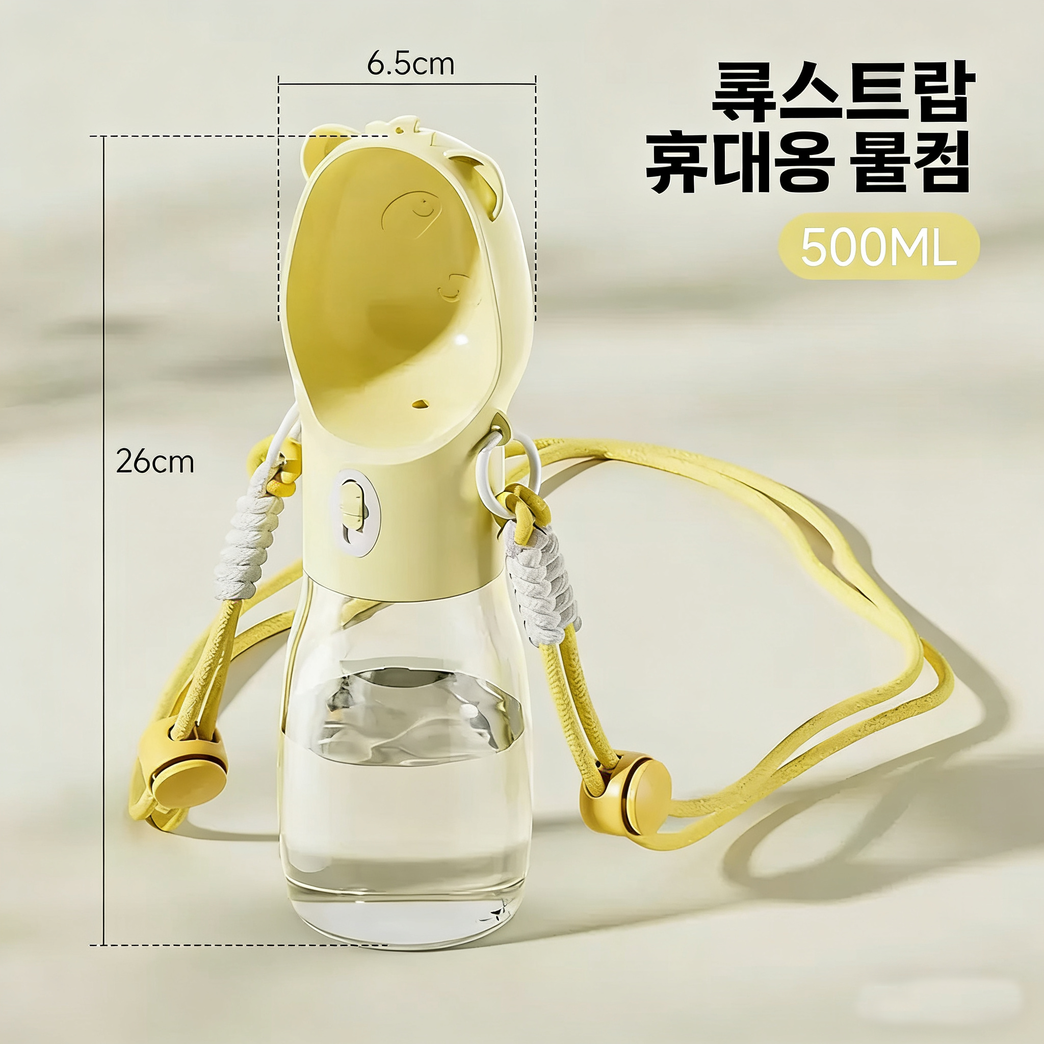 누수방지 완벽! 반려동물 휴대용 물병 외출용 간편 세척, 노란색, 1개 12,900원