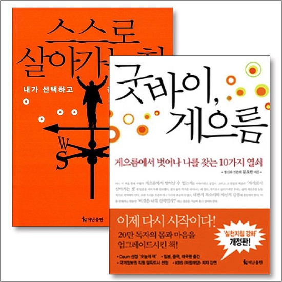 굿바이 게으름 스스로 살아가는 힘 문요한 책 세트 (전2권) 28,800원