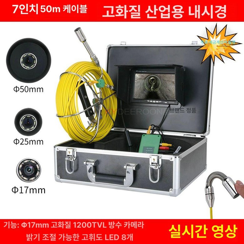배관 내시경 카메라 파이프 감지기  관로 825,100원
