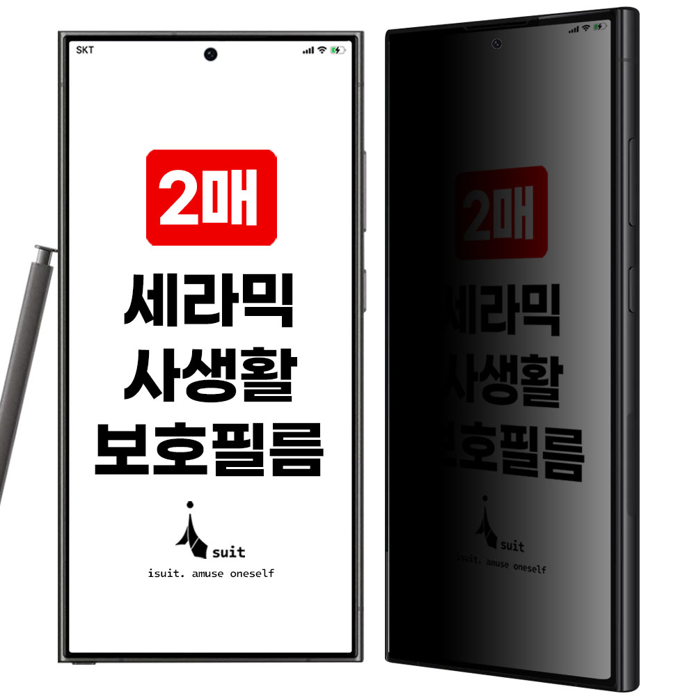 아이수트 사생활 보호 세라믹 HD 지문인식 사이드 풀커버 가이드툴 포함 액정보호필름 2매 13,150원