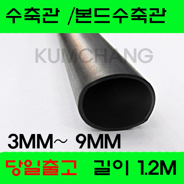 수축관 방수 본드식 접착 수축관 수축튜브 3MM부터9MM 1,300원