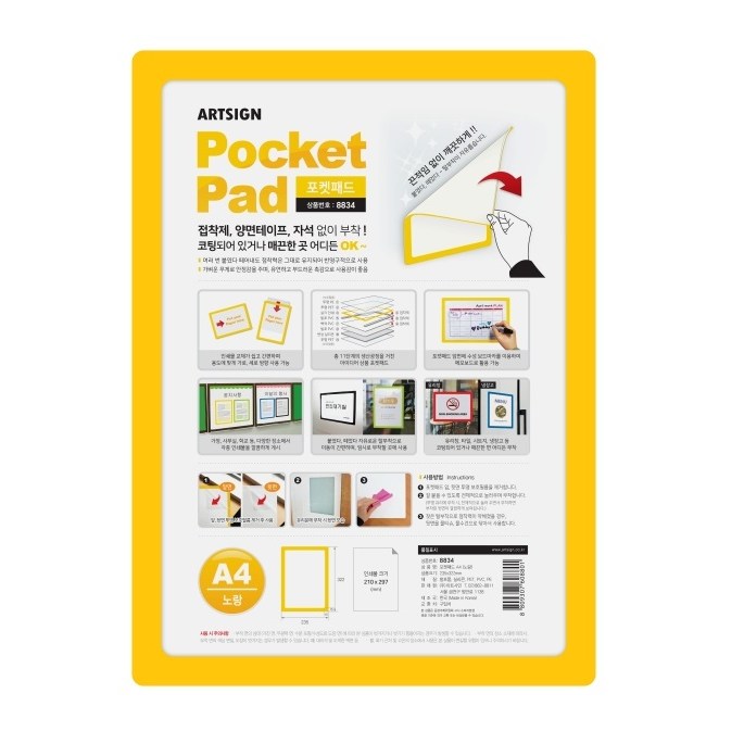 아트사인 포켓패드A4 9,500원