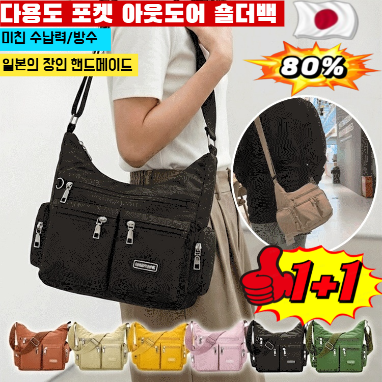 1/1+1[일본의 장인 핸드메이드]다용도 포켓 아웃도어 숄더백 슬링백여행용크로스백 남자 여자 크로스백  대용량 방수 가벼운 나일론3way 19,400원