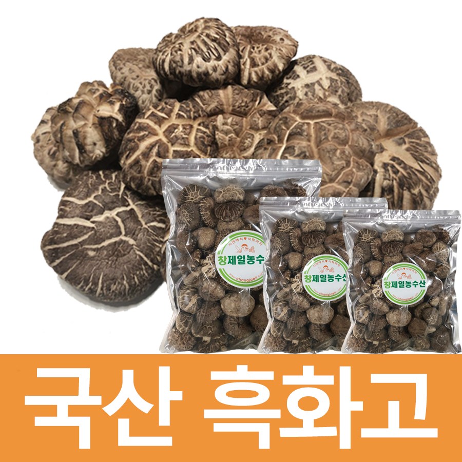 창제일농수산 국산흑화고표고버섯200g300g500g최고품질!최저가! 25,000원