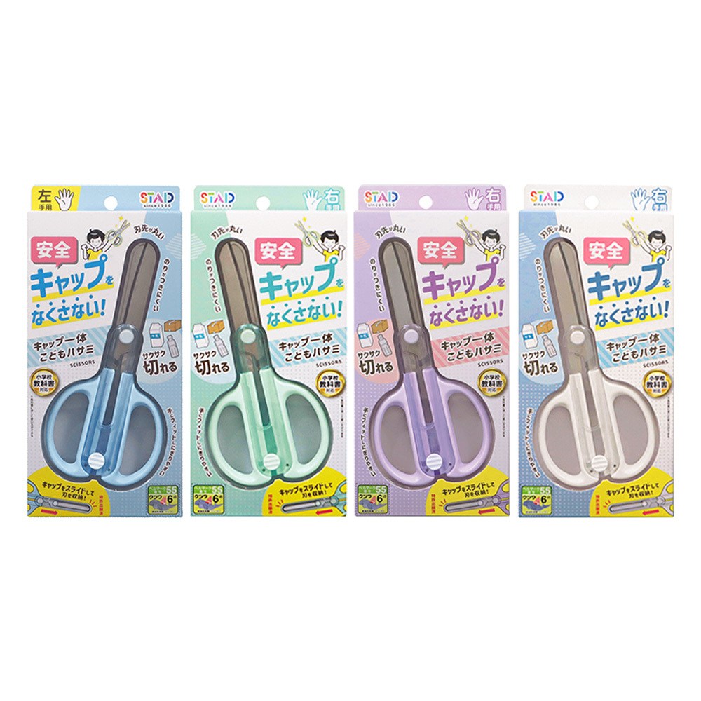 쿠츠와 캡 일체형 안전가위 / 슬라이드 캡 가위 10,400원