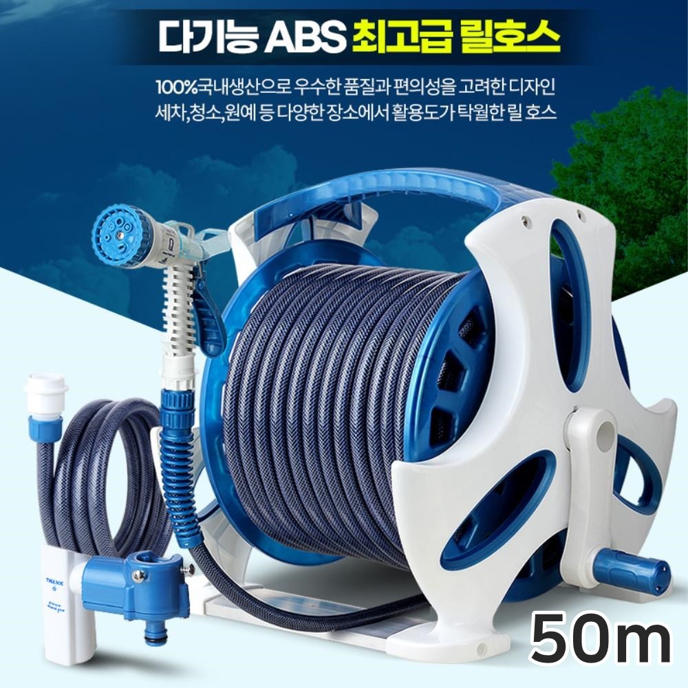잔디물주기용 튼튼한 국산 고탄성호스릴50m 세차용 정원 물청소 고압 175,600원
