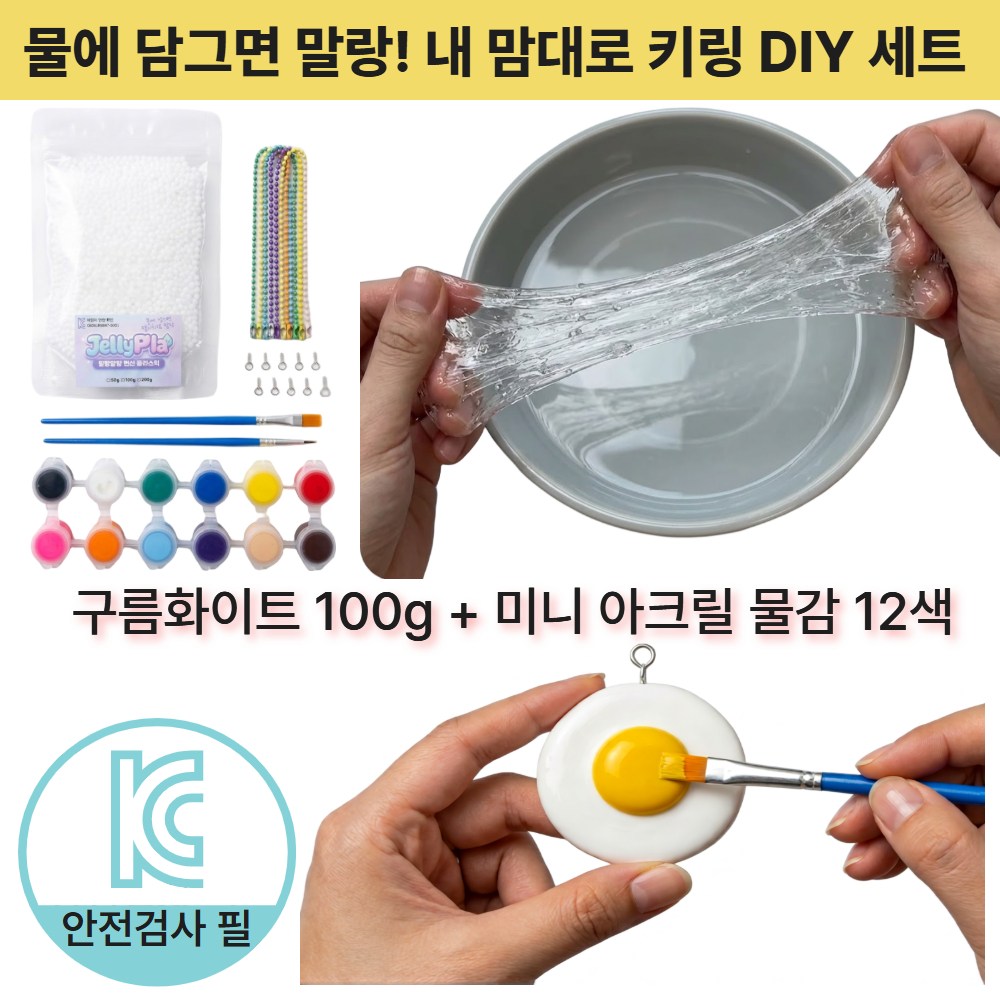 마태온 젤딱이 젤리플라 물라스틱 DIY 키링 만들기 키트 21,800원