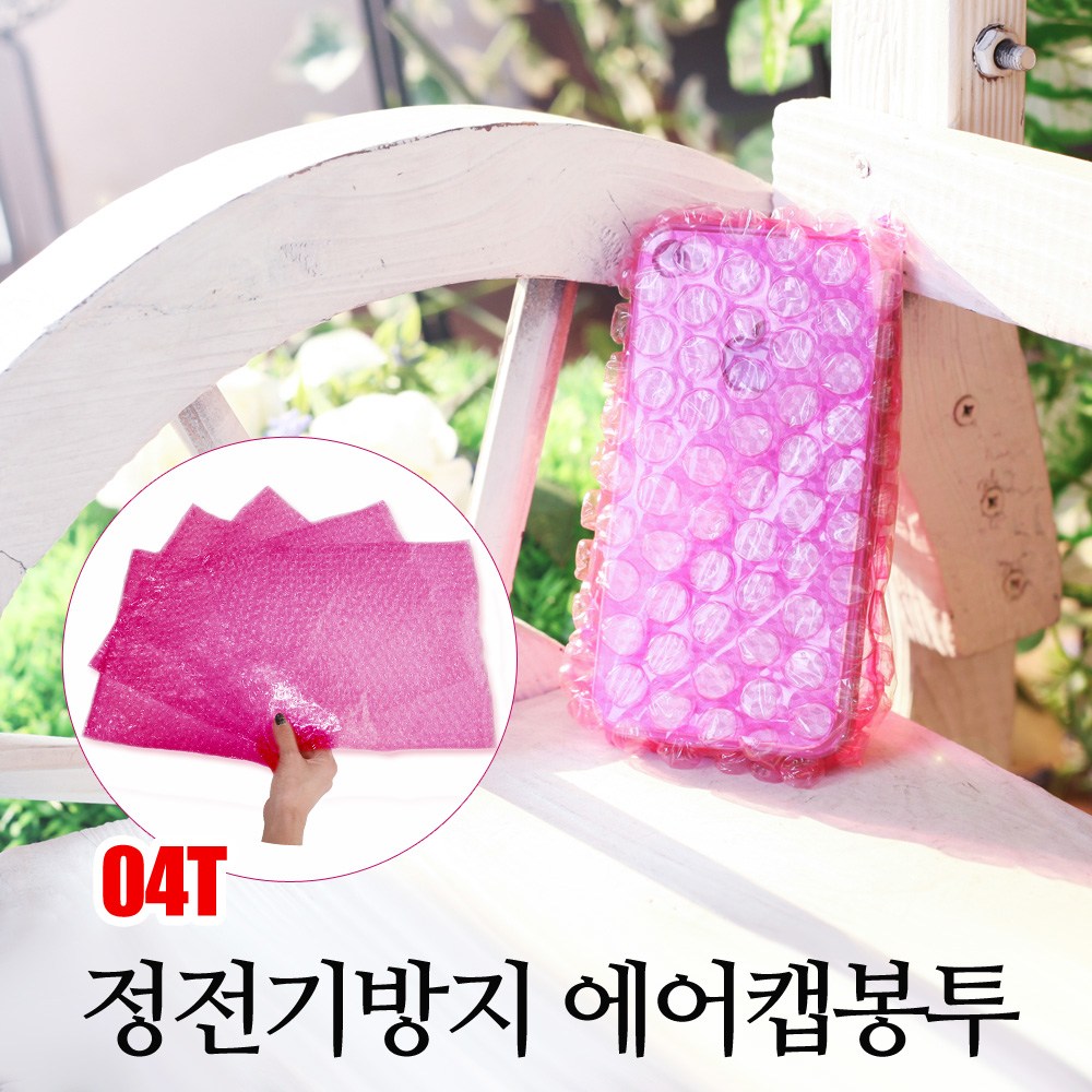 [뽁뽁이닷컴] 04T 핑크에어캡봉투 - 정전기방지 제전 뽁뽁이봉투 31,900원