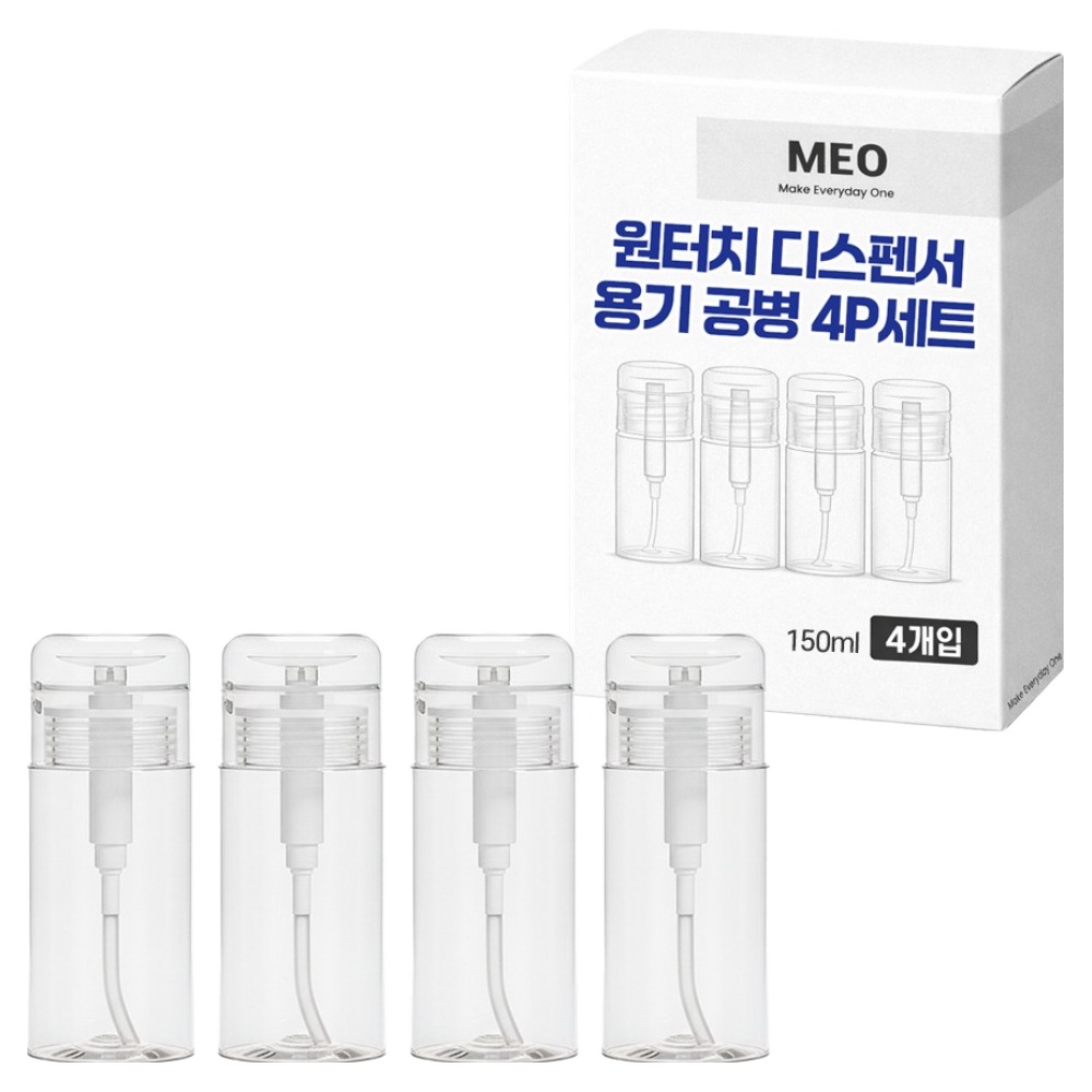 메오 원터치 디스펜서 화장품 펌핑 공병 150ml x 4p 세트, 1세트, 투명 7,900원