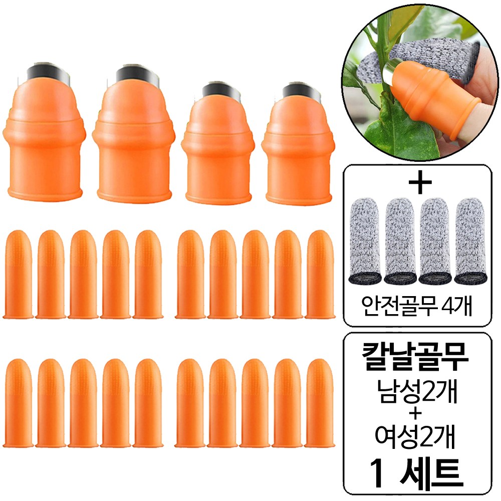 룰루랄라 2+2 손가락칼 엄지칼 마늘까기 칼날골무 7,850원
