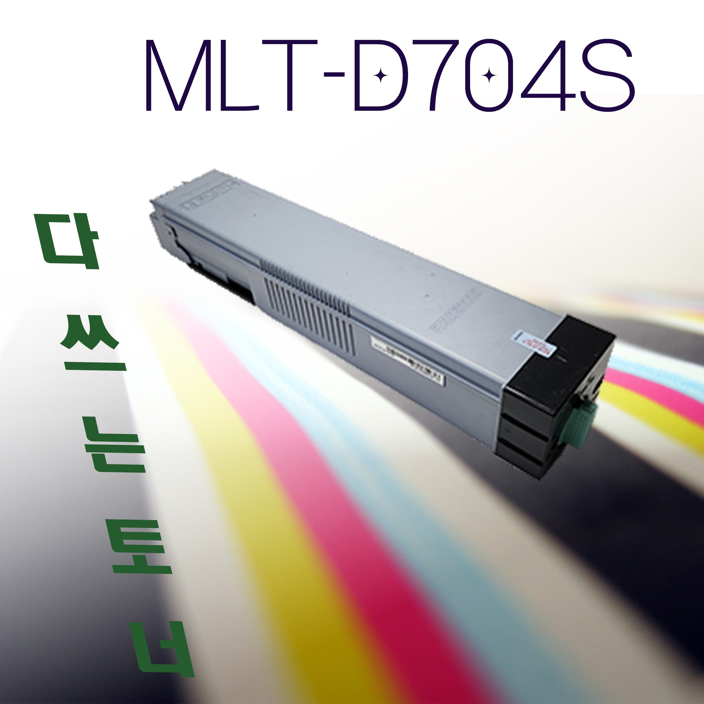 삼성 MLT-D704S 호환 재생토너 검정 25K Xpress SL K3250NR K3300NR K3250NRF 28,300원