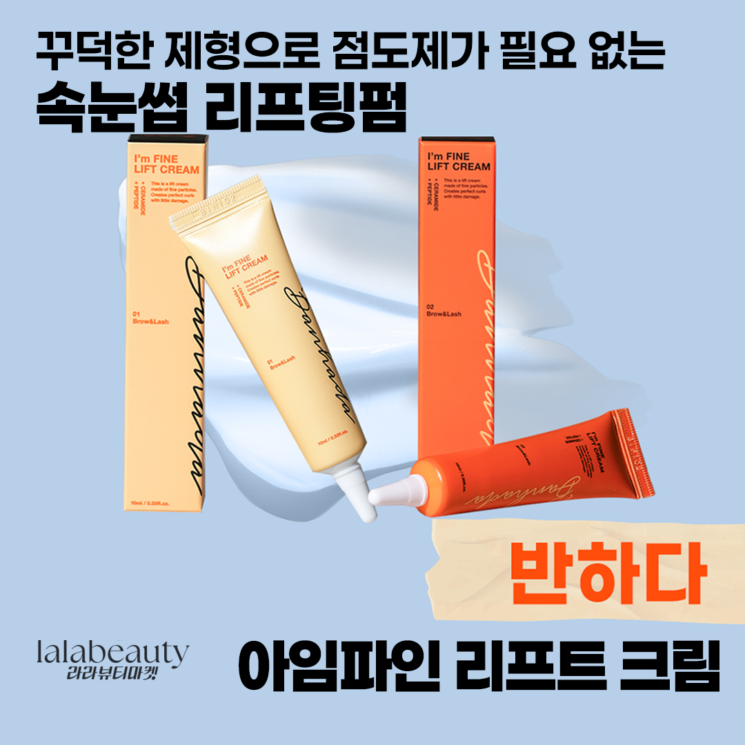 반하다 아임파인펌제 (1제+2제 세트) 꾸덕한 스피드펌제 튜브펌제 40,000원