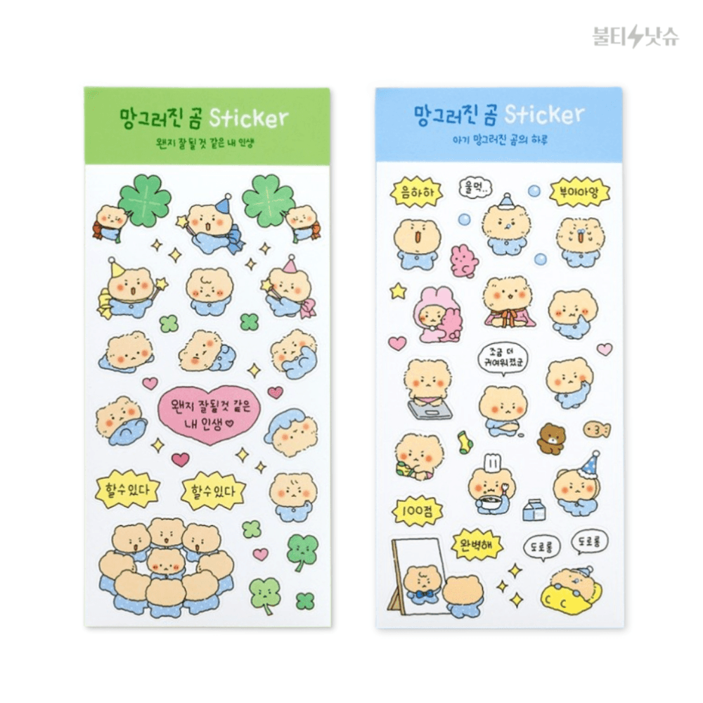 망그러진곰 망곰이 스티커 2종세트 귀여운 다꾸 스티커 굿즈 10,800원
