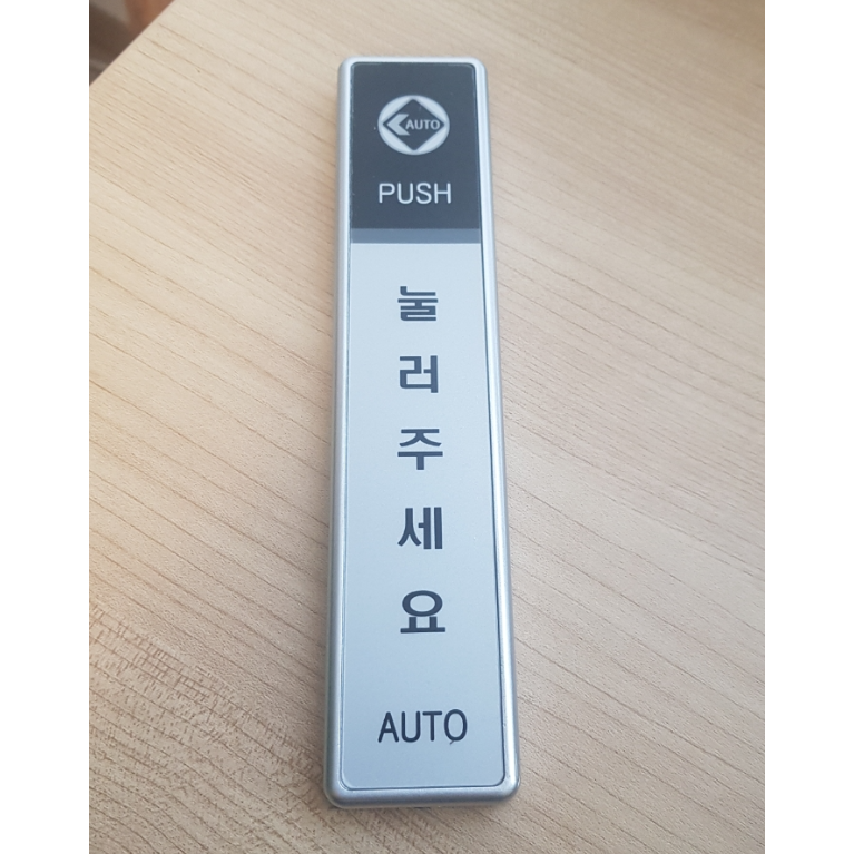 태양자동문버튼 스위치 눌러주세요 2선 유선 제품HT-S1버튼  HNT코리아  태성자동문 우성자동문 현대자동문 14,900원
