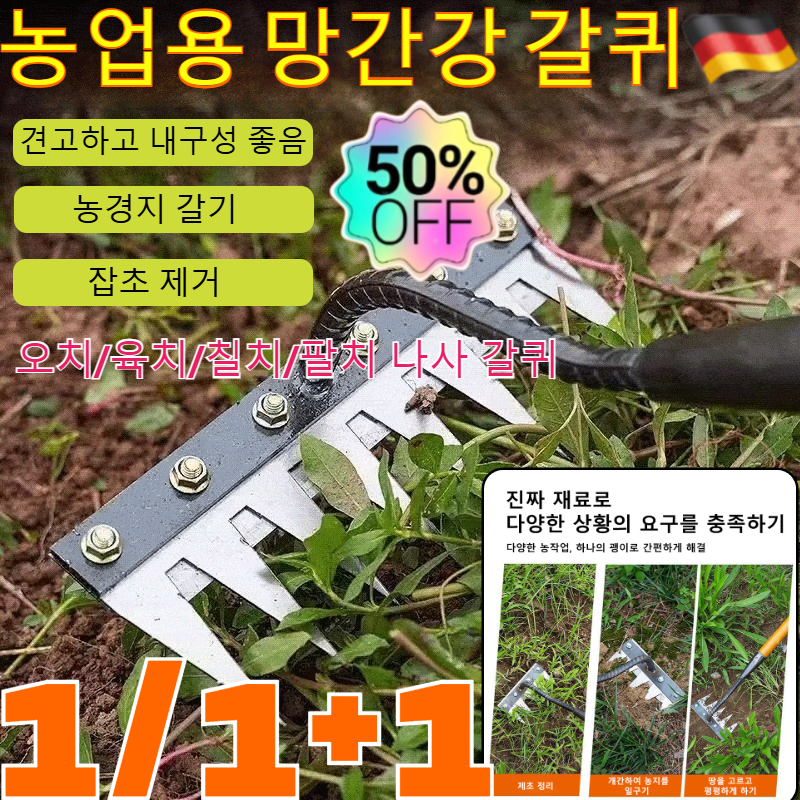 1/1+1 탈부착 가능 농업용 제초 망간강 갈퀴 독일 망간강 쇠갈퀴 농업용 제초 망간강 갈퀴 잔디잡초 제거도구/고망간강 재질/땅을 고르고/5치/6치/7치/8치 18,100원