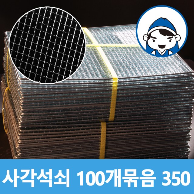 갑도리 석도리 일회용 사각석쇠 (350x350mm)100개 묶음 52,250원