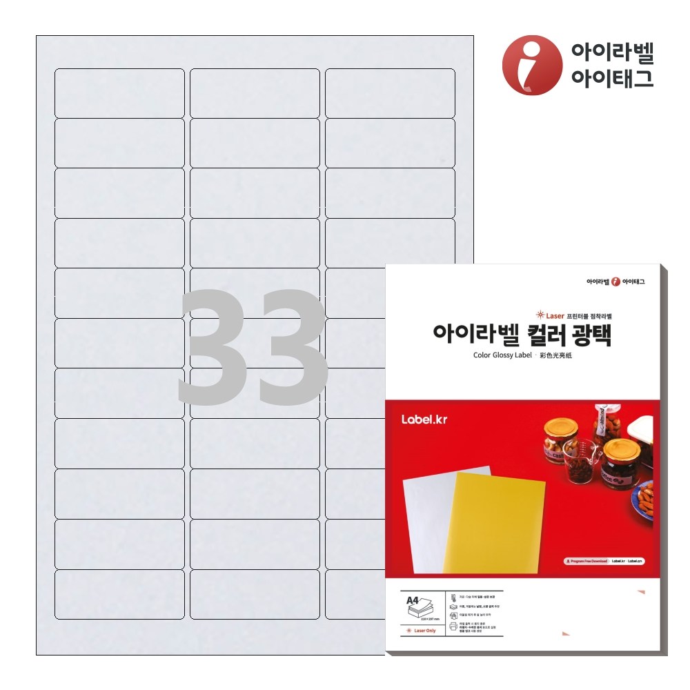 아이라벨 CL231SL A4 스티커 라벨지 은색 광택 레이저, 33칸, 50개 19,500원