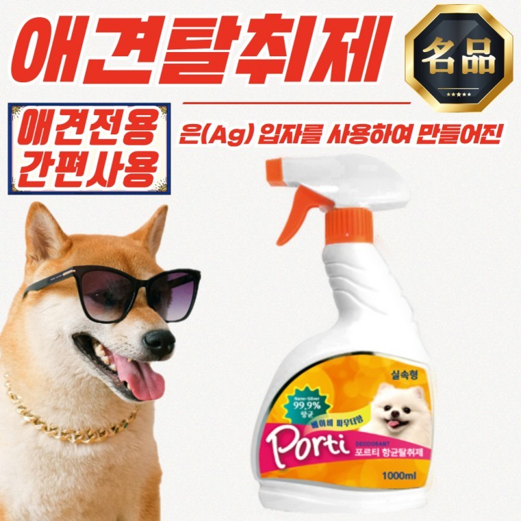 [목마켓]포르티 애견 탈취제 (베이비파우더향 Dog) 1000ml x 3개 30,160원