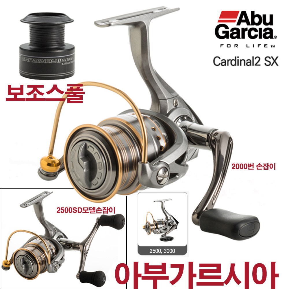아부가르시아 그린피싱 카디날2 SX 스피닝릴.보조스풀 포함.루어릴.바다릴(보증카드) 41,000원