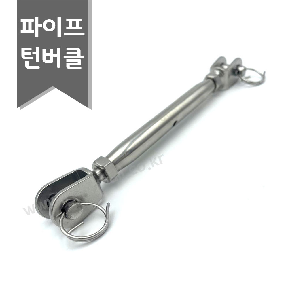 스텐턴버클 파이프 샤클형 핀타입 5,200원