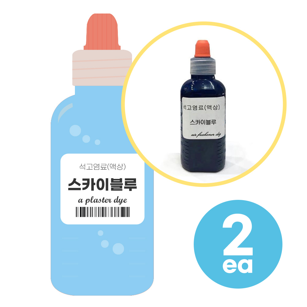 스카이블루 50ml 2개 석고방향제 전용 염료 색소 재료 10,300원