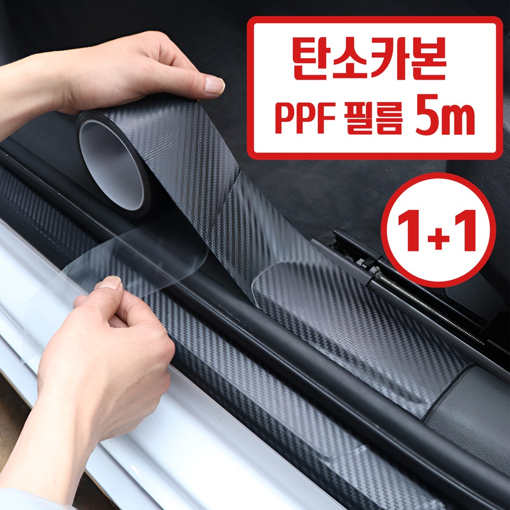 로블린 차량용 탄소카본PPF 흠집기스방지 보호필름 테이프 5m, 1+1, 무광블랙 10cm × 5미터, 1세트 11,040원