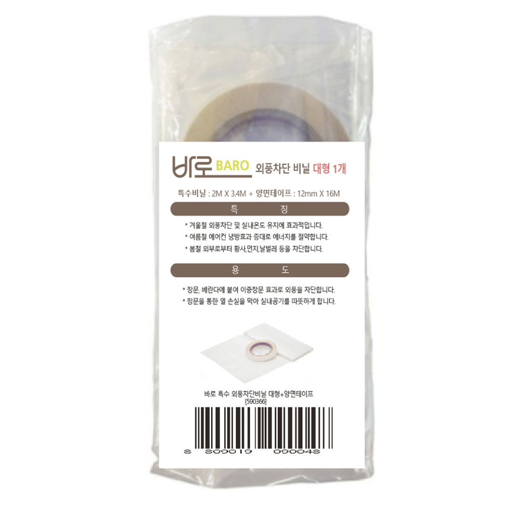바로문풍지 특수 외풍 차단 비닐 대형 + 양면테이프, 1개, 현재가 5,440원