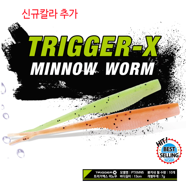 라팔라 트리거엑스 미노우웜 5인치 광어 다운샷웜, PK 7,600원