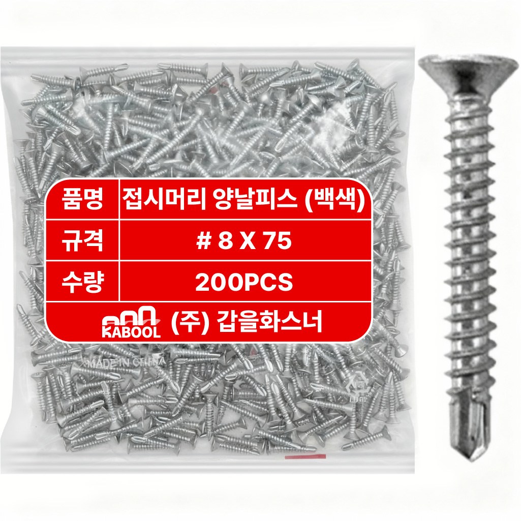 갑을화스너 접시머리 백색 직결 양날피스 철판 판넬 각파이프 접시못 나사, 1개 11,000원