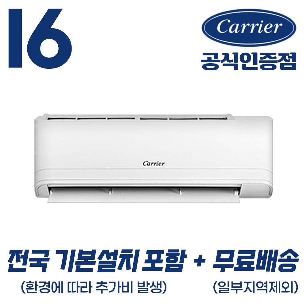 [캐리어 공식인증점] 인버터 16평형 (전국 기본설치 포함) 벽걸이 냉난방기 무상AS 2년 농막 원룸 오피스텔 사무실 ARQ161VB 52.8m2, ARQ161VB, 일반배관형 1,274,000원