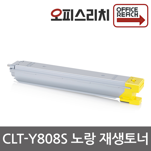 삼성 CLT-Y808S 노랑 재생토너 SL-X401LX SL-X4300LX SL-X4250LX SL-X4220RX, 1개, 단일상품 60,000원