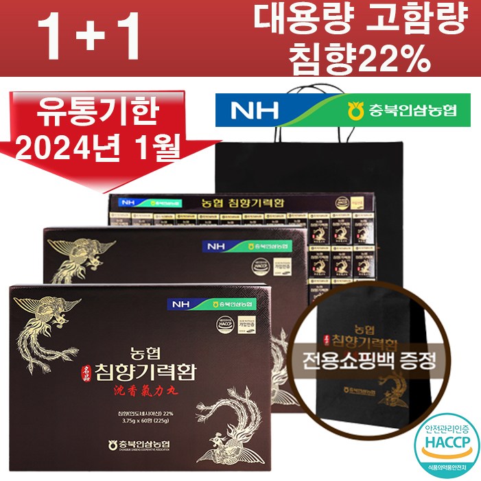 (고함량) [농협] 명품 침향기력환 60환 (쇼핑백증정) 침향22% 당귀 천궁 함유 유통기한 2024년 1월 대용량 298,000원