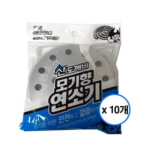 산도깨비 모기향 받침대 모기향 연소기 x 10개 무료배송 13,900원