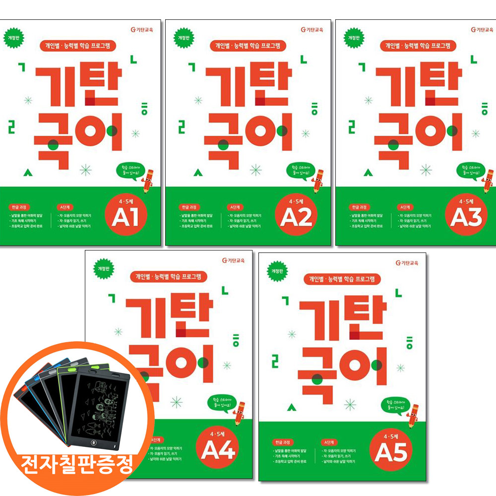 (전자칠판증정)기탄국어 A단계 1 2 3 4 5권세트 전5권 유아4 5세, 국어영역 36,000원