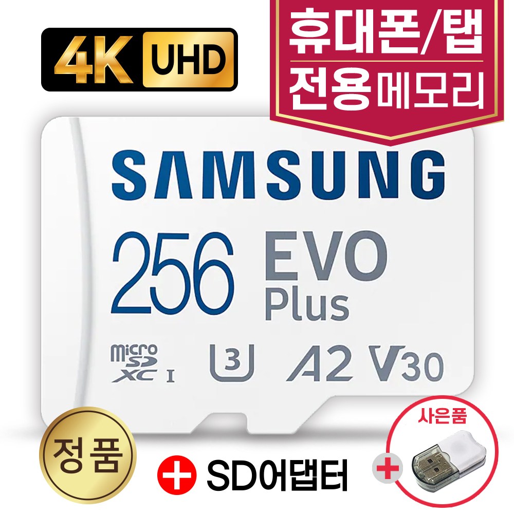 갤럭시탭 S9 FE 확장 메모리카드 256GB 삼성 SD카드 105,000원