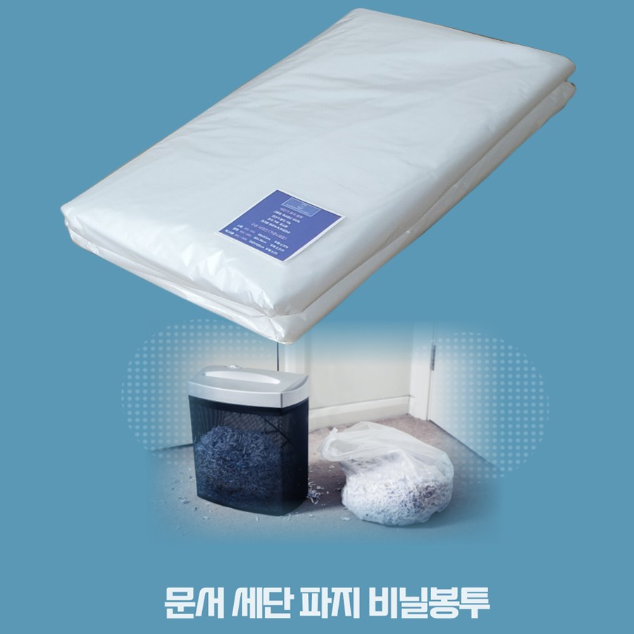 세단기 파쇄봉투 피지함 비닐 비닐봉투 문서파쇄기 정전기방지기능 소형50장 대형50장 특대형50장, 유백색, 파쇄비닐 34,300원