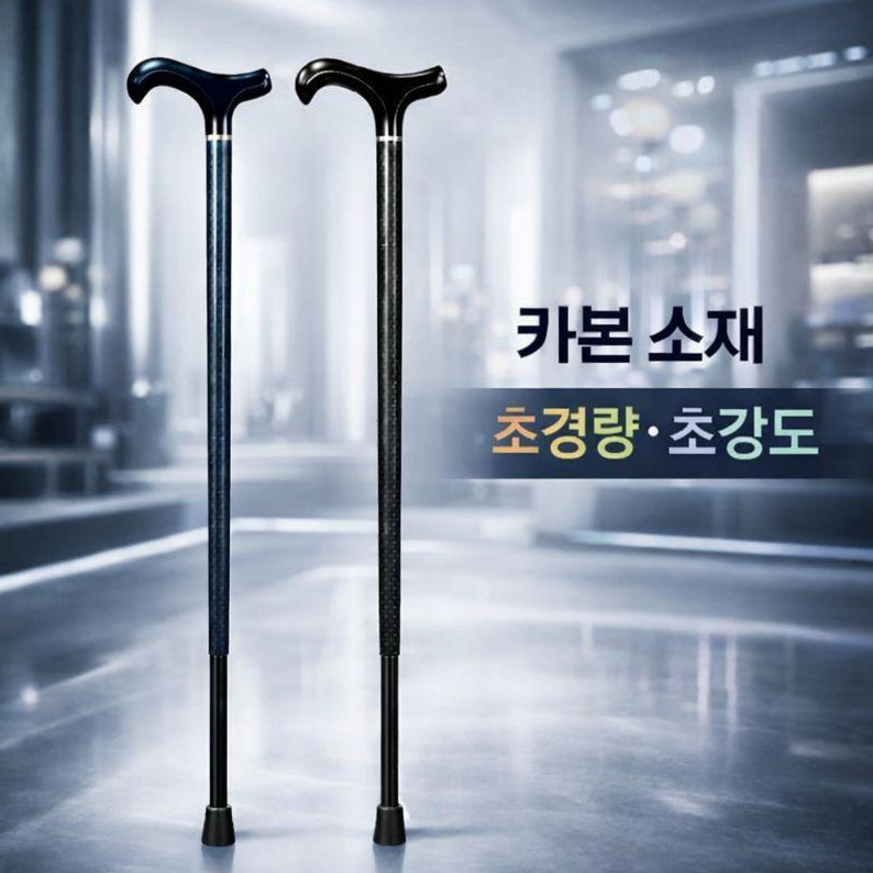노인지팡이 7단계 길이조절 초경량 고강도 카본 재질 어르신 환자용 147,700원