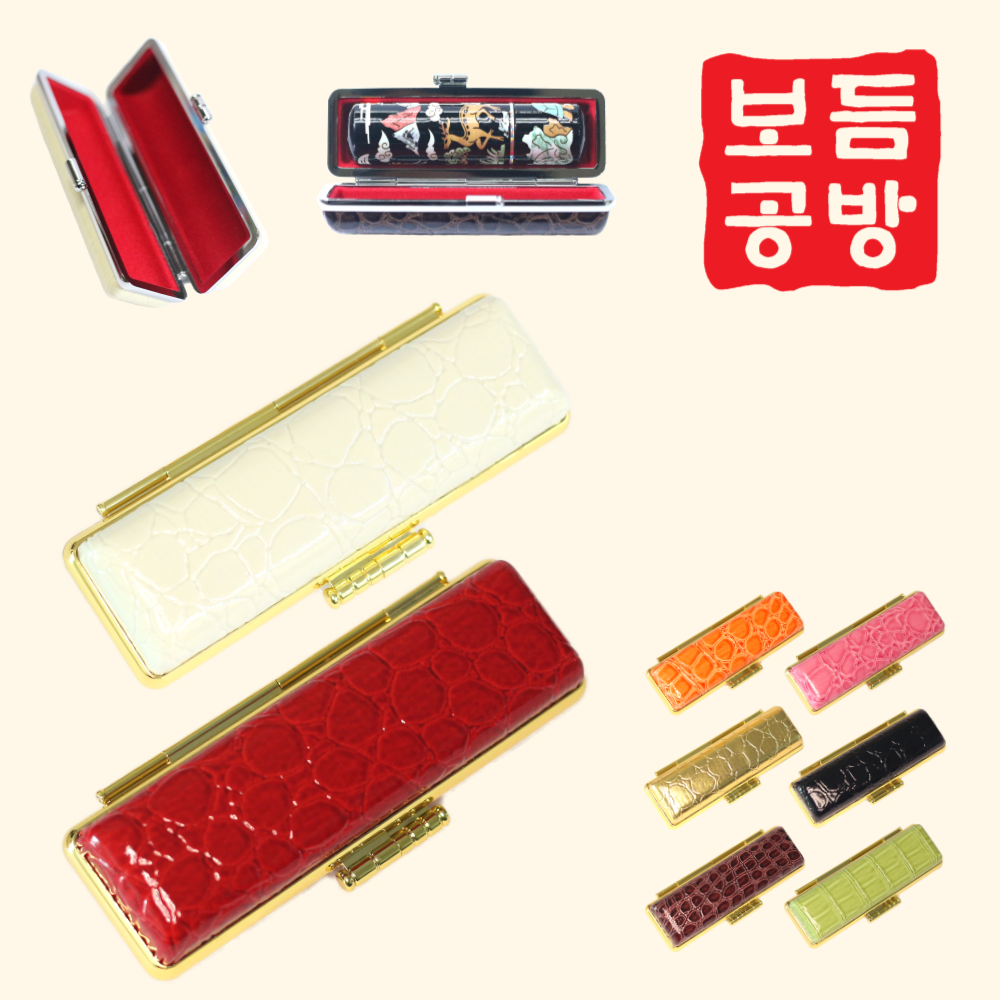 [보듬공방] 도장케이스 컬러 금장케이스 도장지갑 인감 도장 집, 1 컬러 금장 아이보리 6,500원