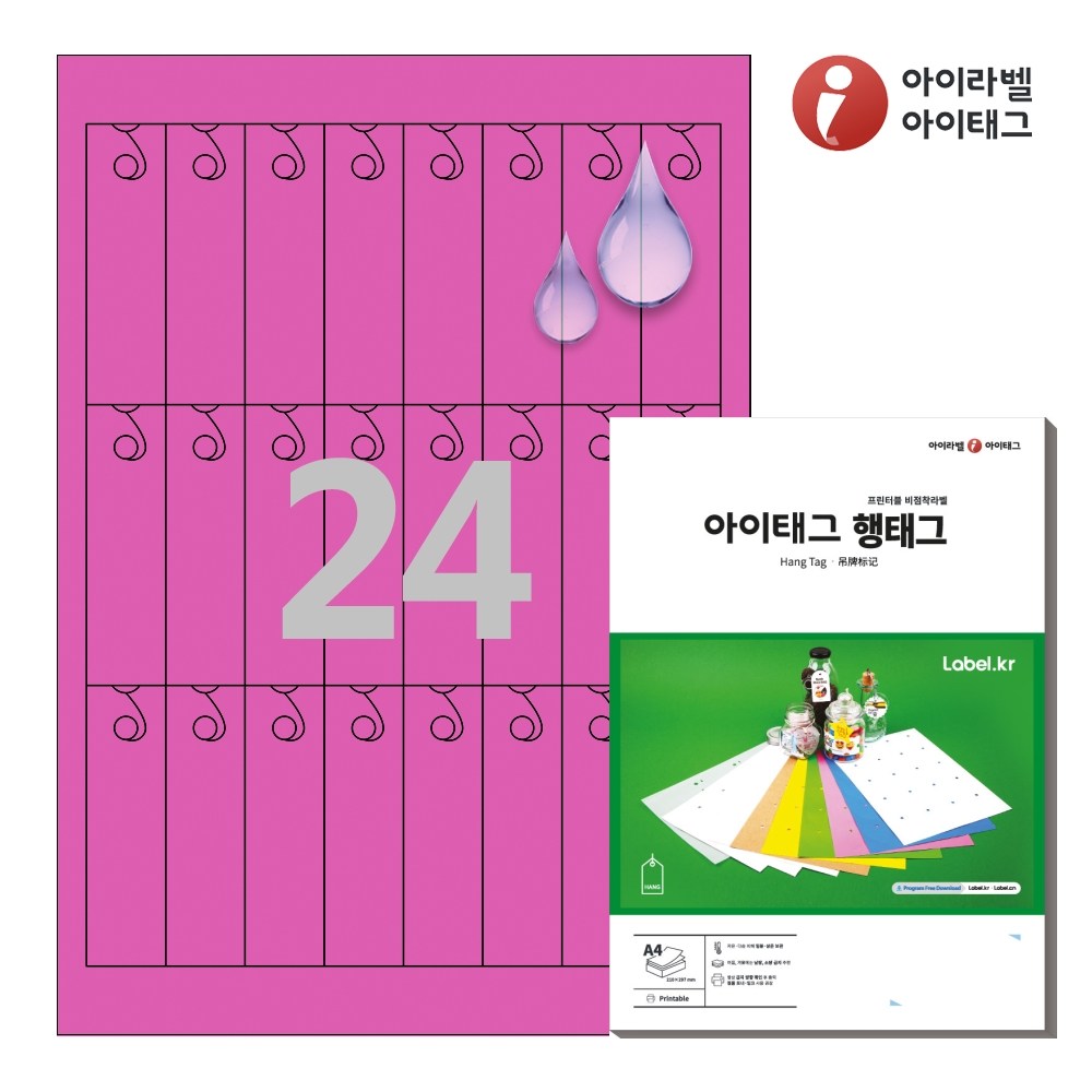 아이태그 TLH0241PP A4 출력용 비점착 행태그 분홍색 방수 레이저 38,900원