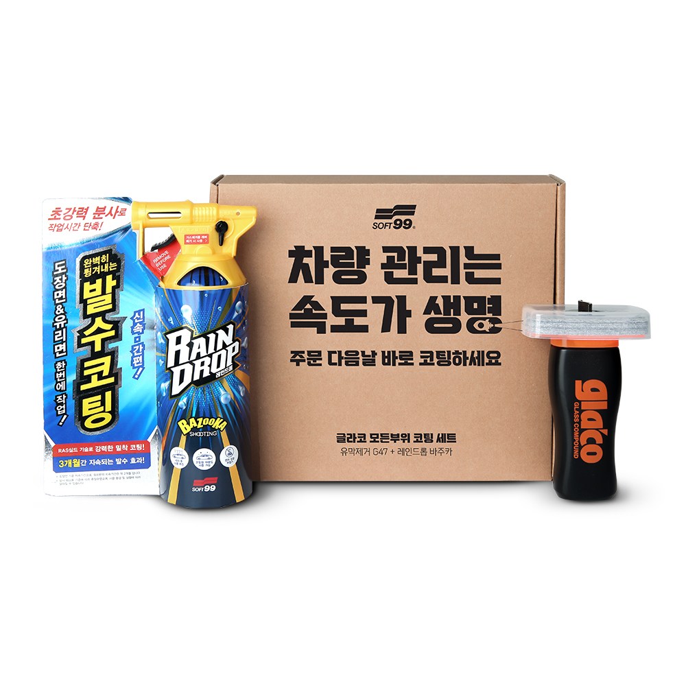 소프트99 글라코 올인원 코팅세트 유막제거제 G47 + 레인드롭 바주카 유리발수코팅 퀵디테일러 세트 41,000원