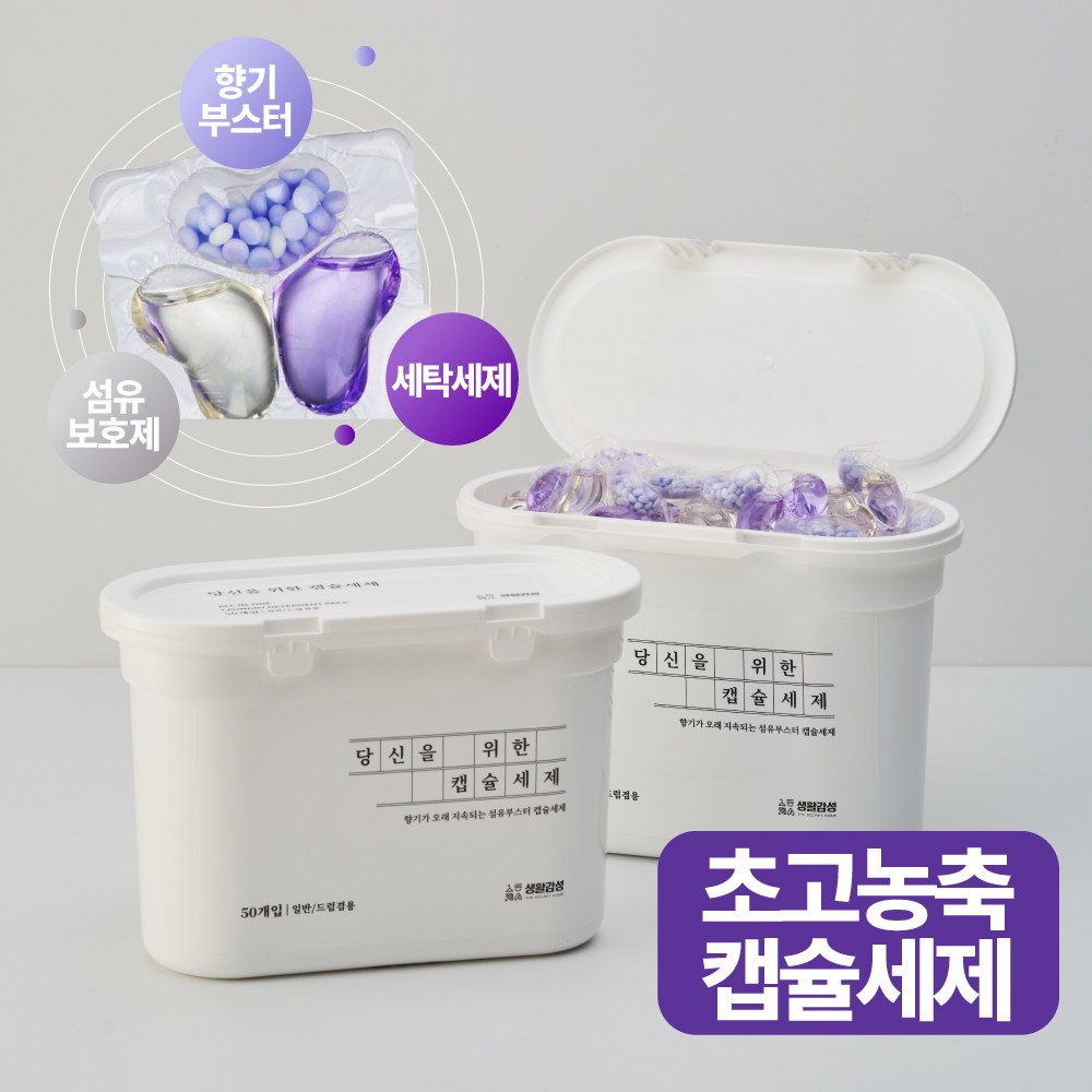 생활감성 향기가 오래가는 올인원 고농축 향기부스터 캡슐세제 50개입 2개 (총 100개), 2세트, 50개입 36,900원