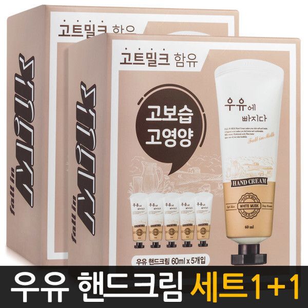 우유 대용량 휴대용 핸드크림 세트 60mlX10개 사임당 18,500원