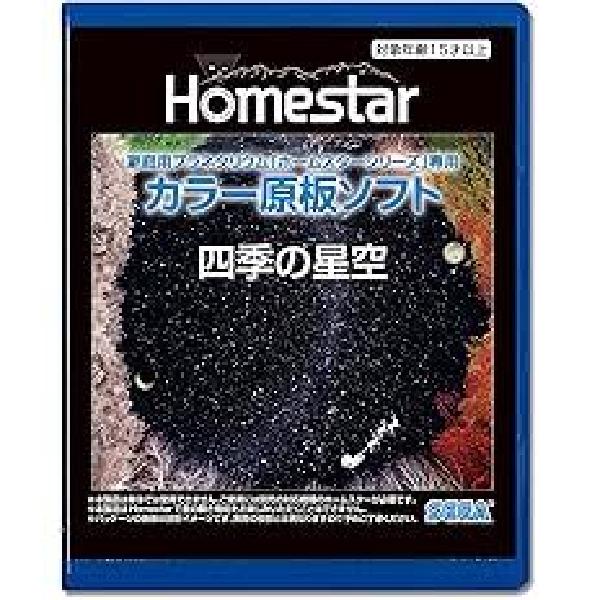 플라네타륨 세가토이즈 홈스타 전용 가정용 원판 소프트 45,100원