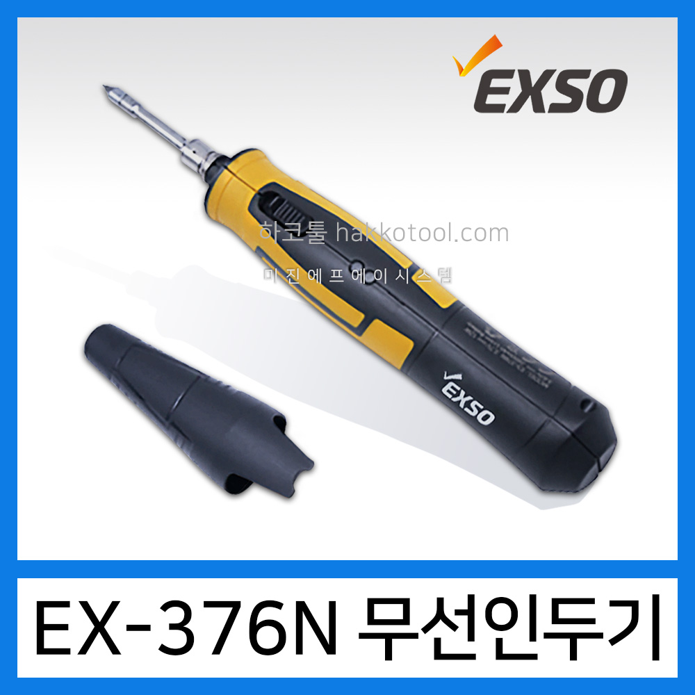 EXSO EX-376N 인두기 12W 500도 휴대용 무선납땜 USB-C 충전 케이블포함 하코툴 66,000원