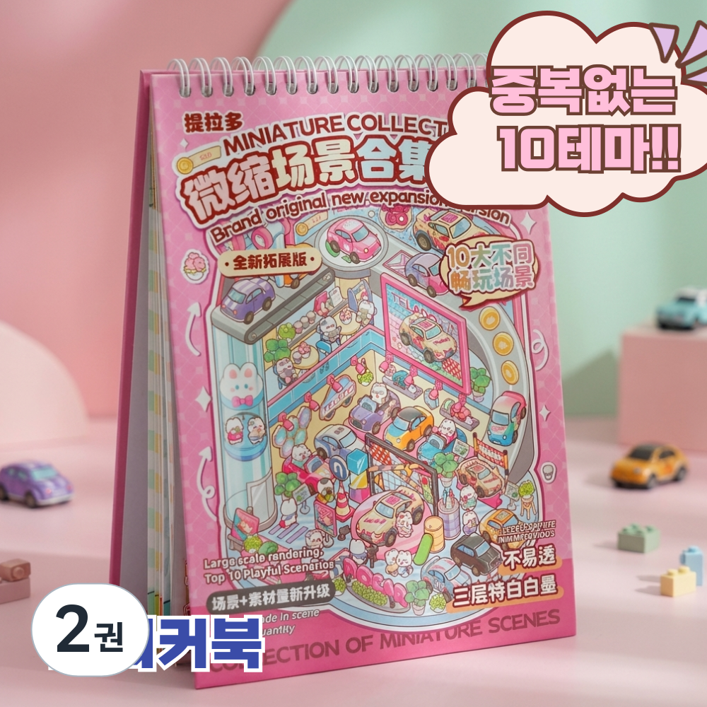 문고라니 3d스티커 입체 방꾸미기 10종 스티커북 마법학교, 2권, 핑크 24,150원