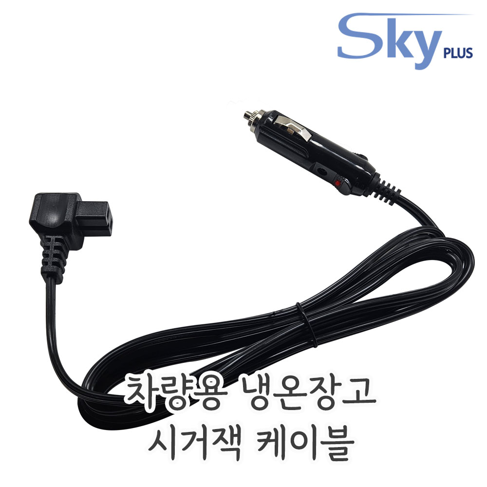 차량용 냉장고 시거잭 케이블 냉온장고 알피쿨 12V 24V 전원 15,500원