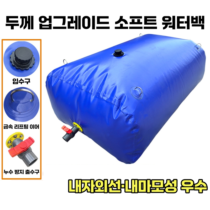 접이식 물탱크 워터백 대형 빗물통 농업용 가정용 물탱크 물탱크 빗물 저장 물통 대용량 캠핑용 물탱크 글램핑 캠핑 카라반, 1개, 240L 99,880원