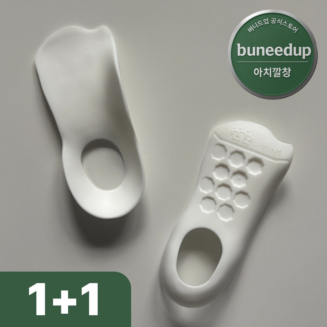 버니드업 기능성 아치 보조 신발 깔창 8,900원