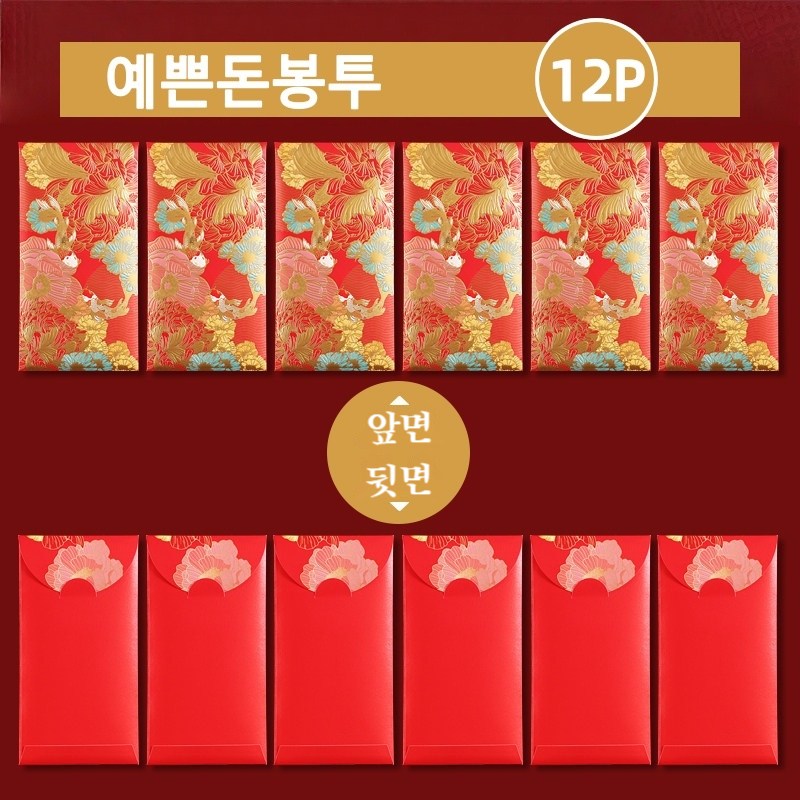 융풍 용돈 봉투  새해봉투  설날 예쁜 용돈 봉투  고급 세뱃돈 봉투 8,910원